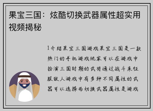 果宝三国：炫酷切换武器属性超实用视频揭秘