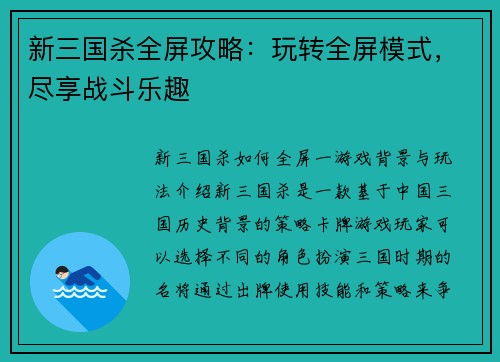 新三国杀全屏攻略：玩转全屏模式，尽享战斗乐趣